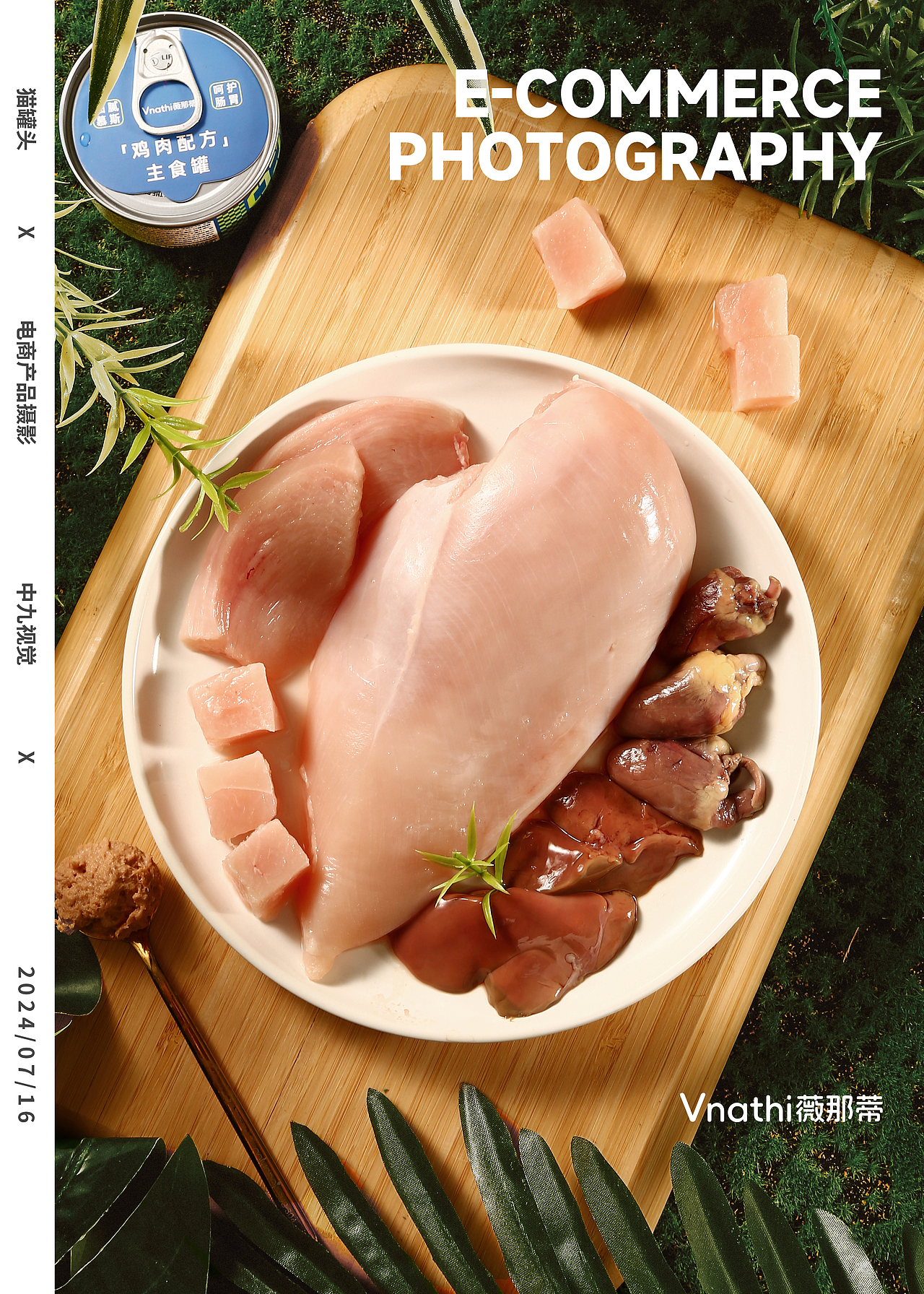 猫罐头/猫粮产品 电商摄影 详情页原创设计