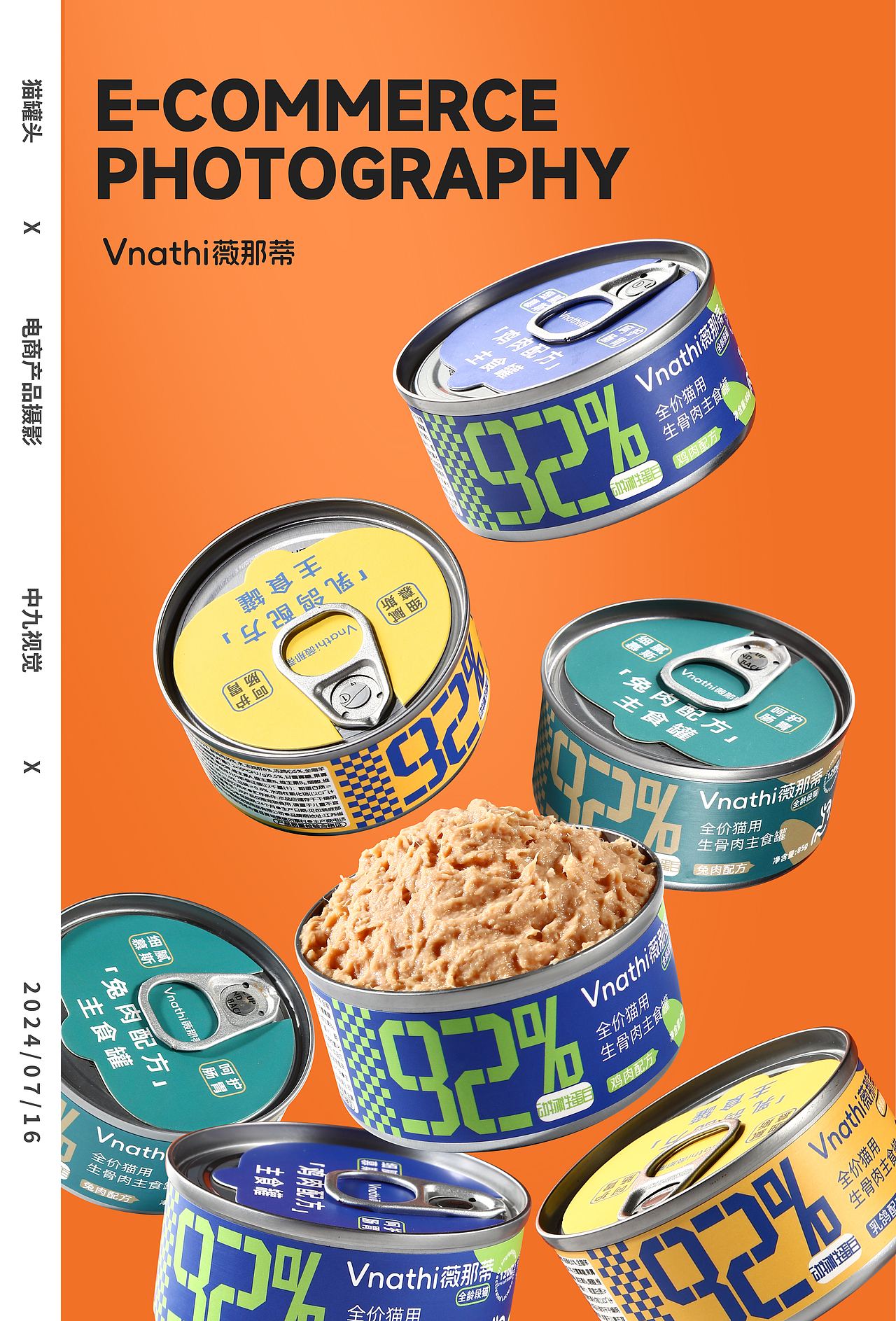 猫罐头/猫粮产品 电商摄影 详情页原创设计