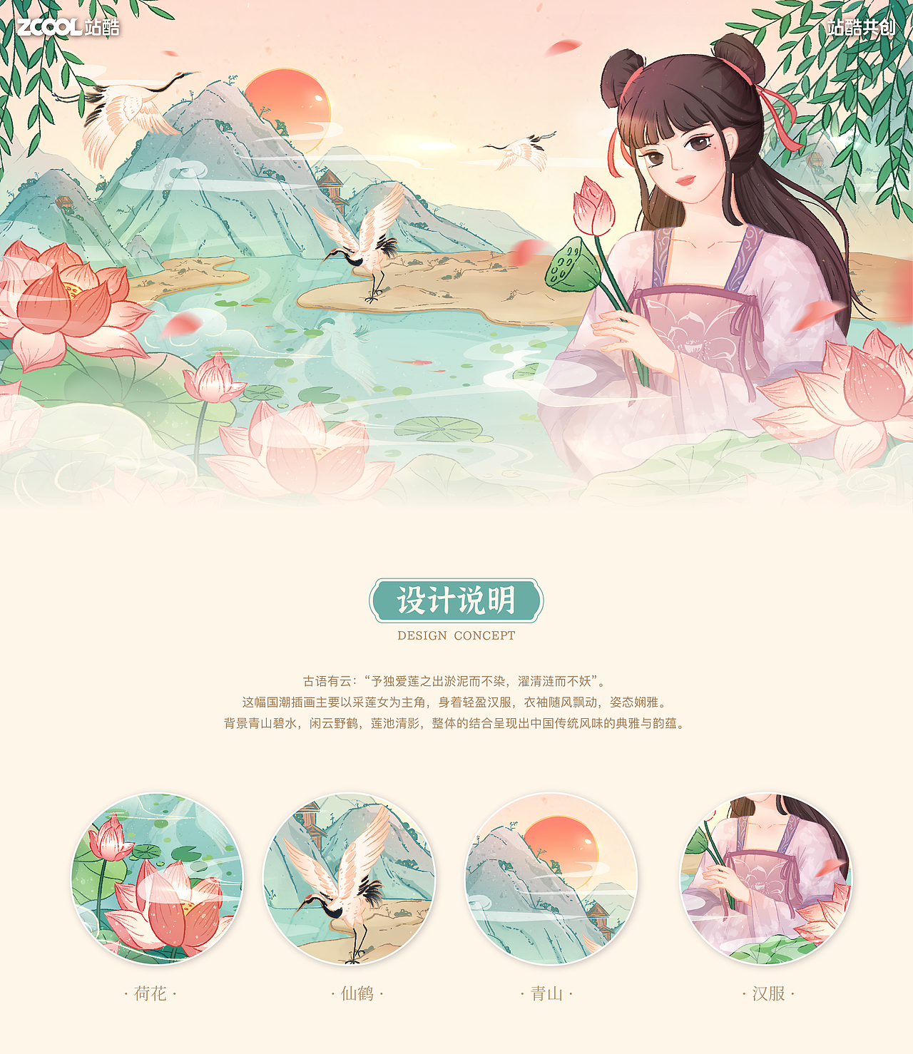 爱莲说 | 国潮插画（图ZMzczOTk1MDQw） - 海报 - 站酷设计师WoHo火火原创素材 - 站酷ZCOOL