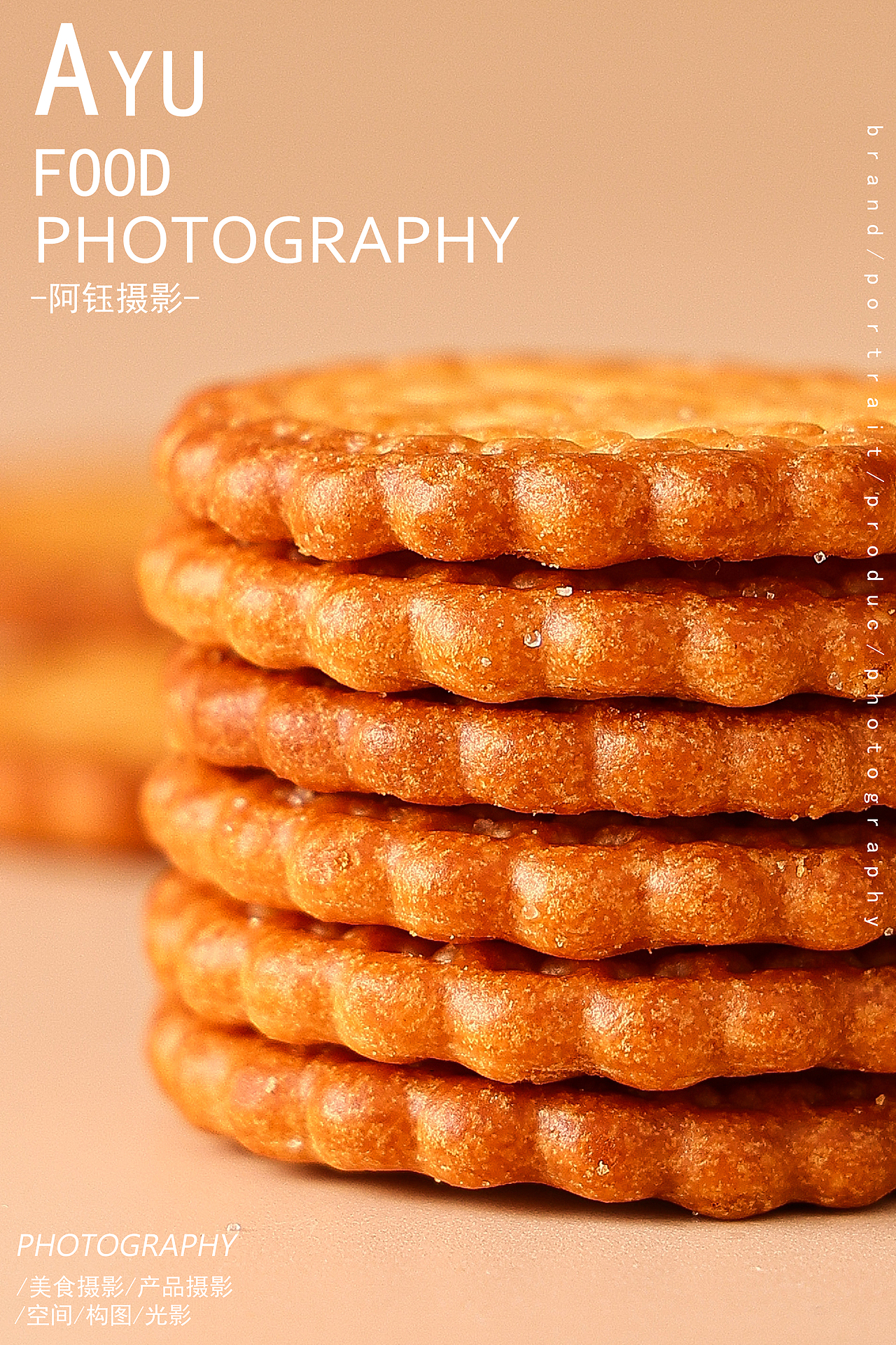 【饼干拍摄】饼干 X 阿钰摄影