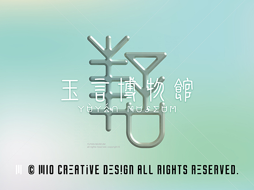 2024 玉言博物館YUYAN MUSEUM 品牌视觉设计