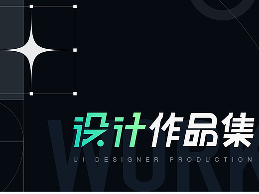作品集汇总