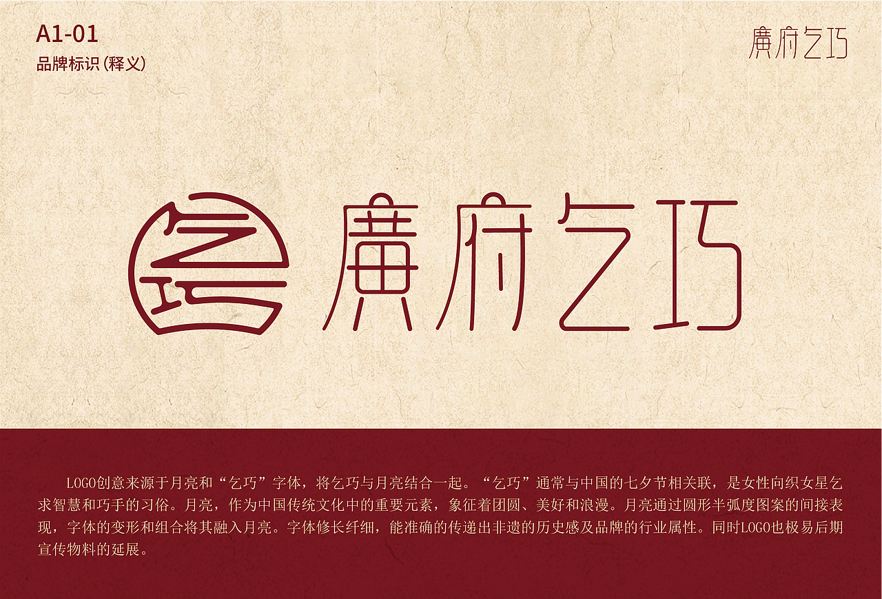 广府乞巧与谷雨品牌的联名VI手册设计