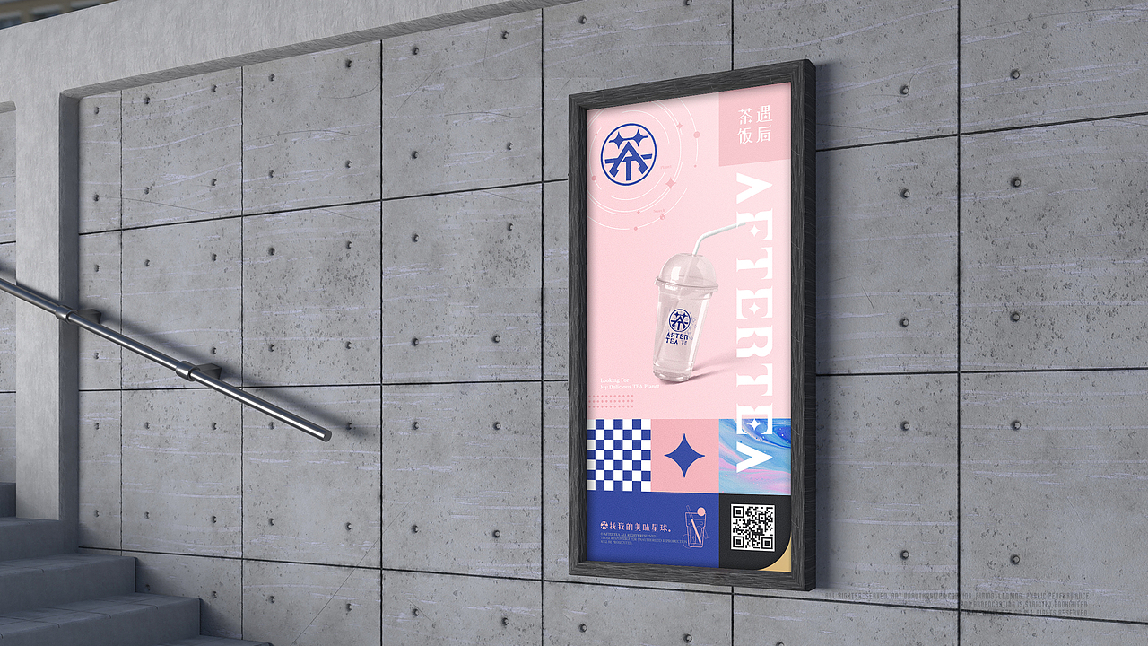 2022 茶遇饭后AFTER TEA 餐饮奶茶品牌视觉系统设计