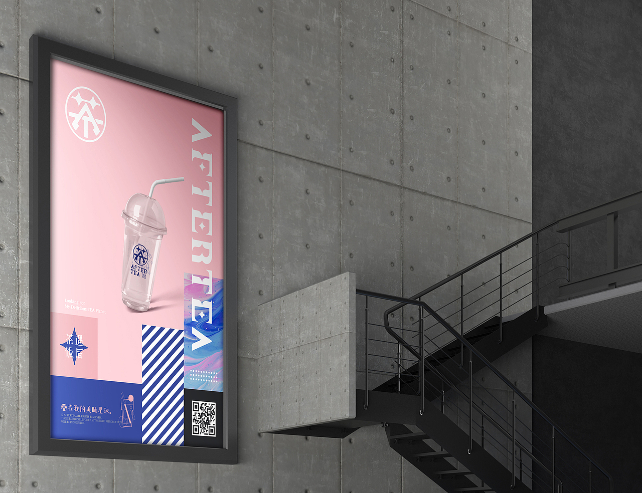 2022 茶遇饭后AFTER TEA 餐饮奶茶品牌视觉系统设计