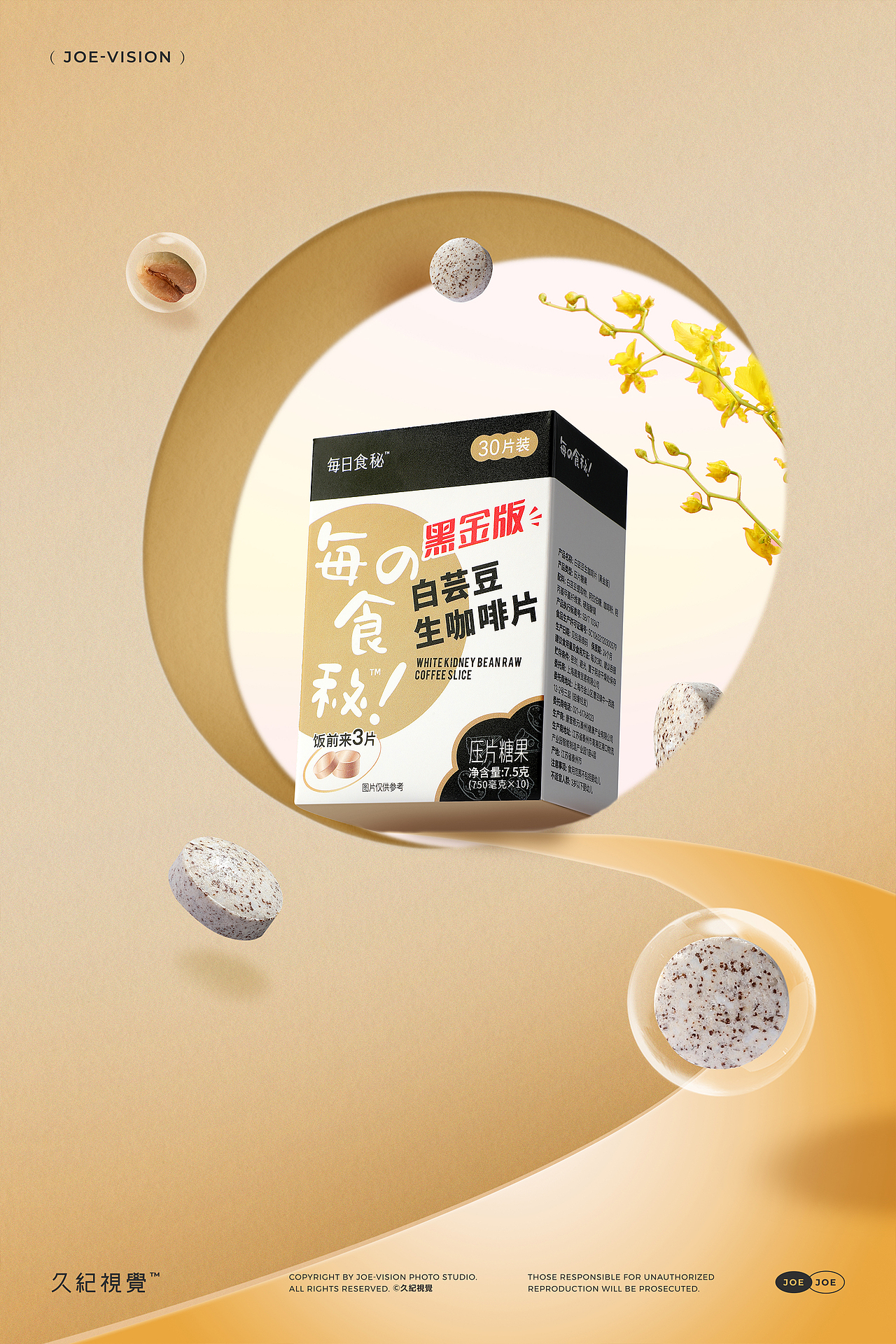 咖啡片『每日食秘|黑金版』X JOE VISION