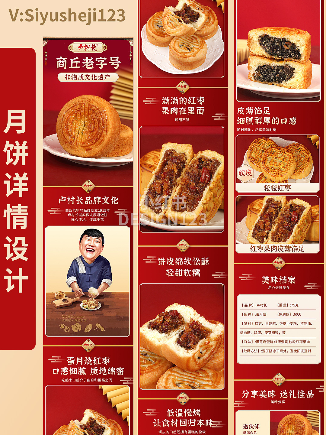 月饼详情设计