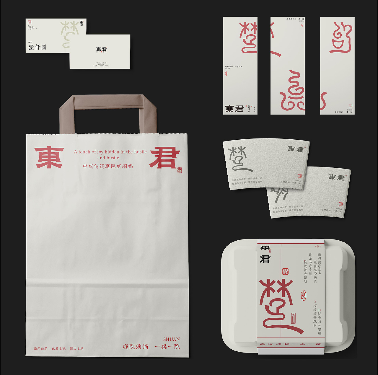 传统中式庭院火锅品牌|东君(图ZMzc0MDA1NDc2) - 品牌 - 站酷设计师川野FieldStudio原创素材 - 站酷ZCOOL