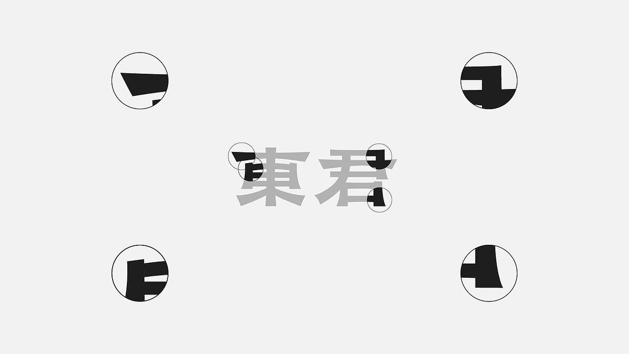 传统中式庭院火锅品牌|东君(图ZMzc0MDA1NDI4) - 品牌 - 站酷设计师川野FieldStudio原创素材 - 站酷ZCOOL