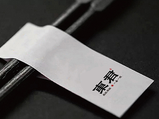 传统中式庭院火锅品牌｜东君