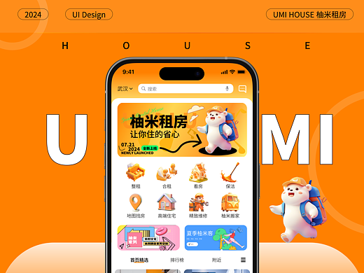 【柚米租房APP改版】