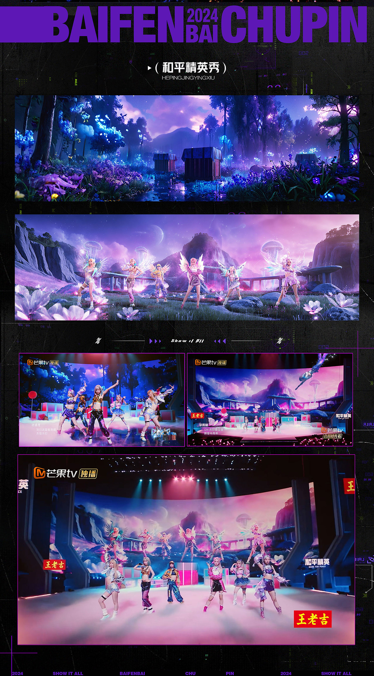 芒果TV《百分百出品》｜ideapool艾迪普（图ZMzc0MDEwNjQ0） - 其他影视 - 站酷设计师艾迪普ideapool原创素材 - 站酷ZCOOL