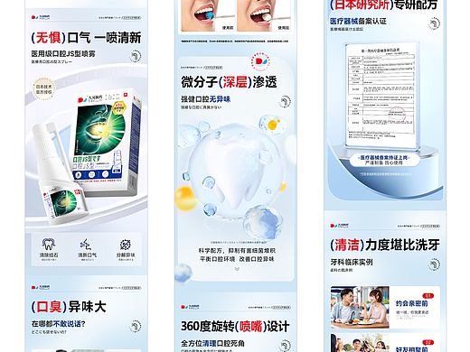 医用级口腔JS型喷雾详情页