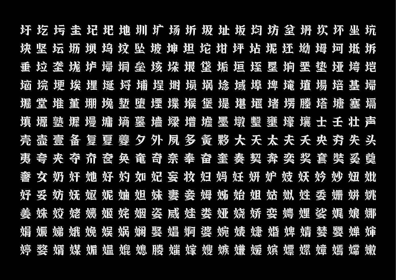 【一祁造字】店招断笔体（图ZMzc0MDE0Mjg4） - 字体/字形 - 站酷设计师一祁造字原创素材 - 站酷ZCOOL