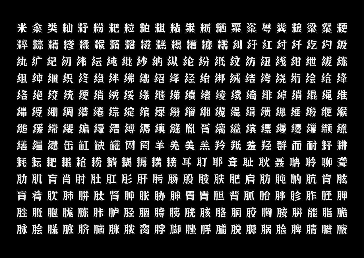 【一祁造字】店招断笔体（图ZMzc0MDE0Mjky） - 字体/字形 - 站酷设计师一祁造字原创素材 - 站酷ZCOOL