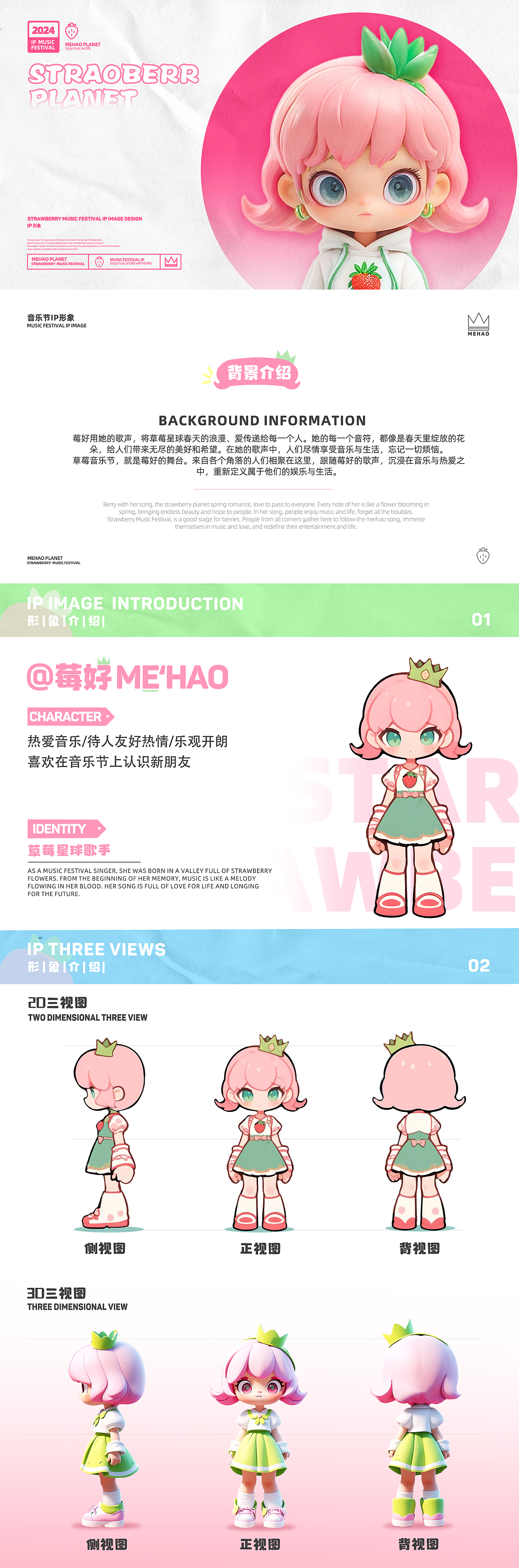 莓好 MEHAO - IP形象设计