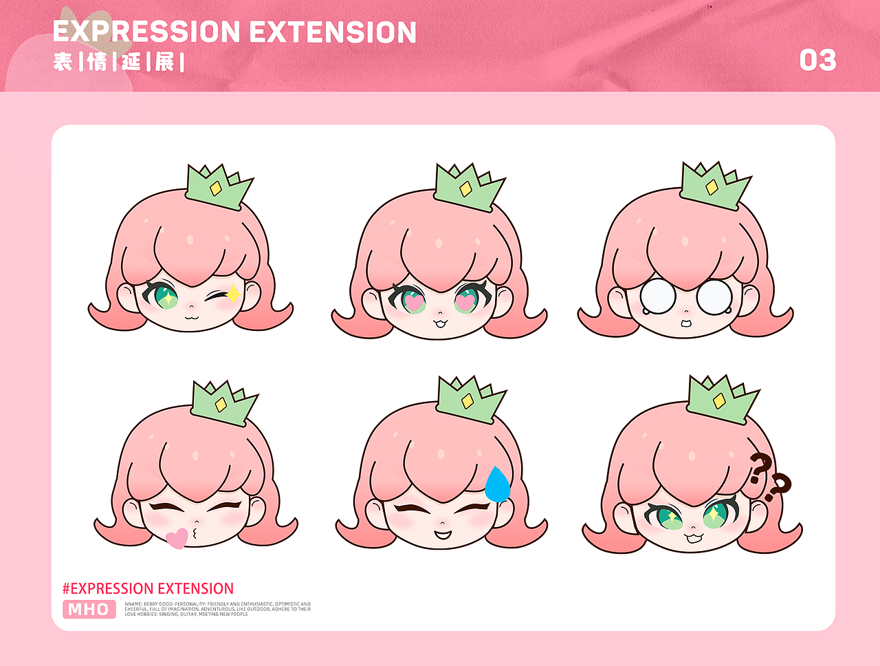 莓好 MEHAO - IP形象设计