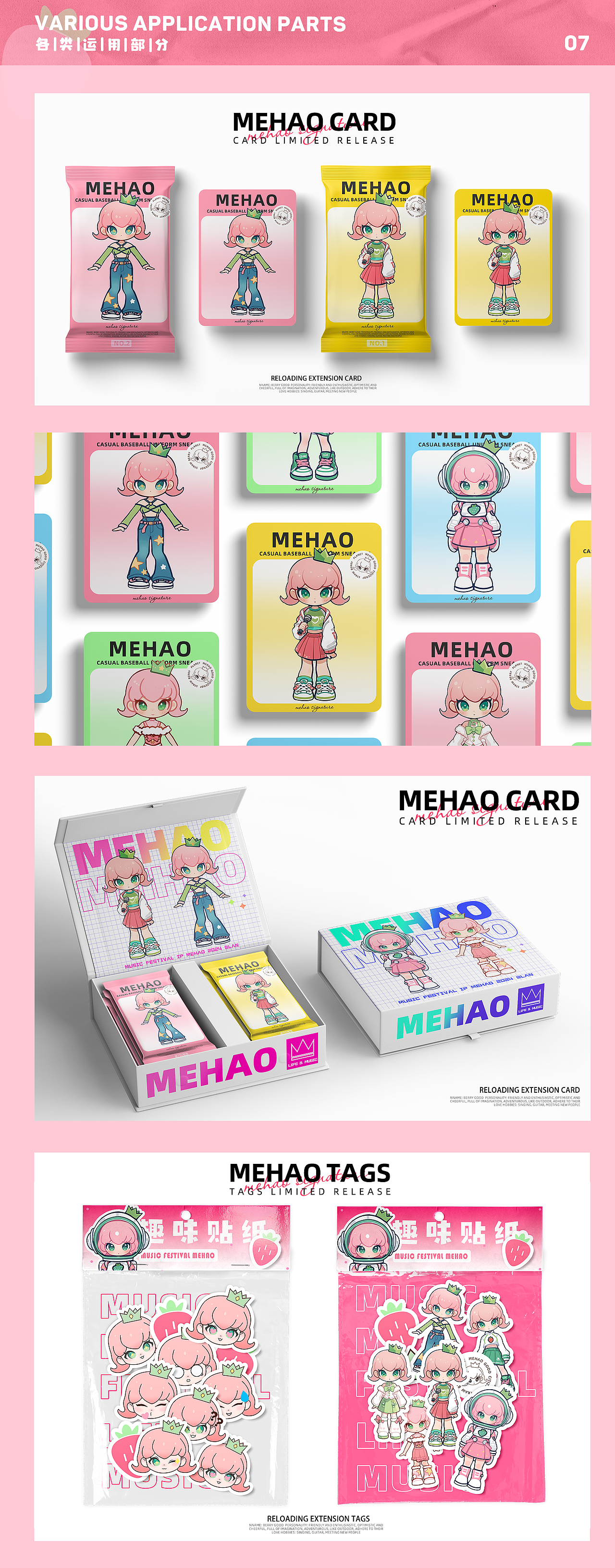 莓好 MEHAO - IP形象设计