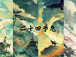 《二十四节气》