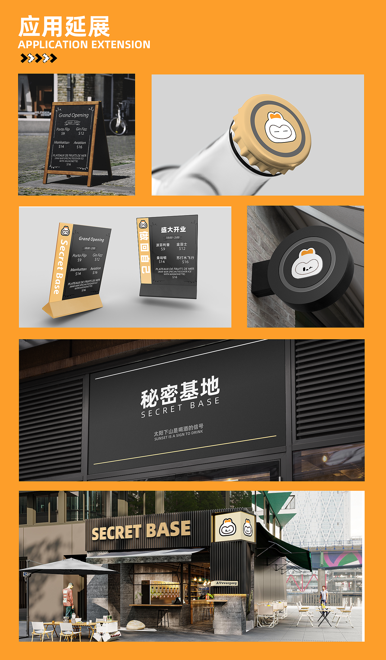 酒吧品牌IP设计丨Secret Base