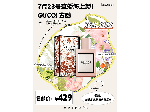 直播上新预告海报