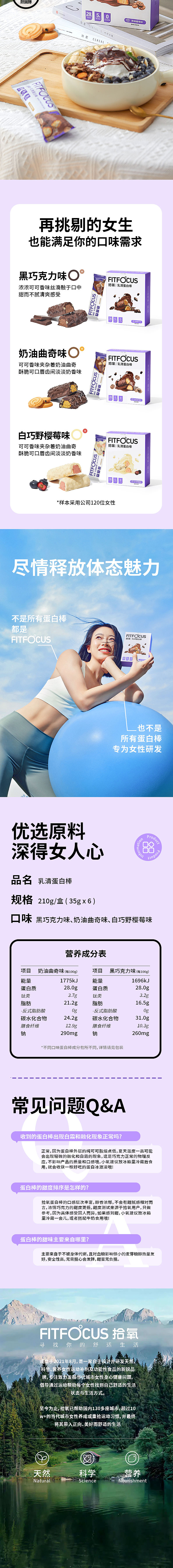 吧唧一口!蛋白棒详情页