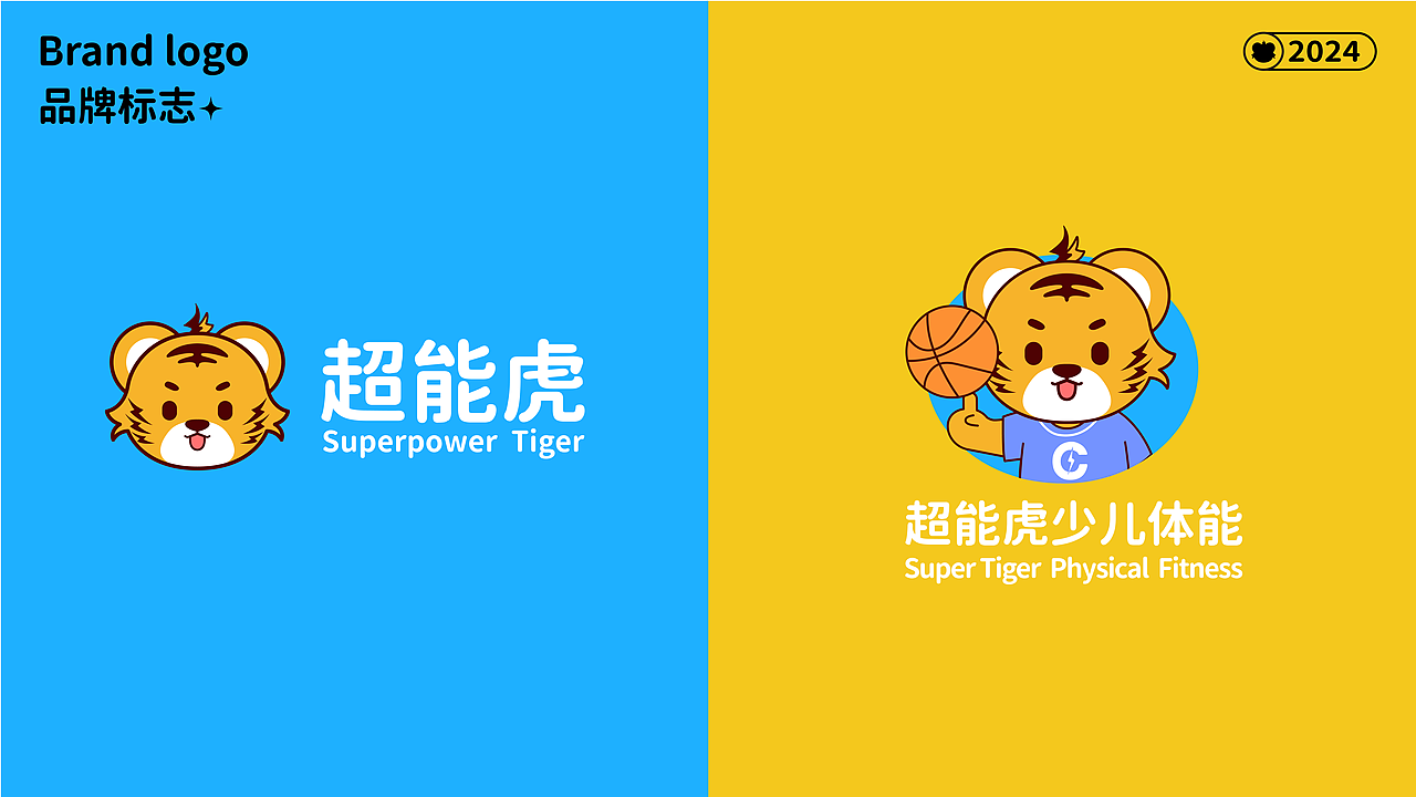 超能虎运动IP品牌形象全案 (可授权、可买断)