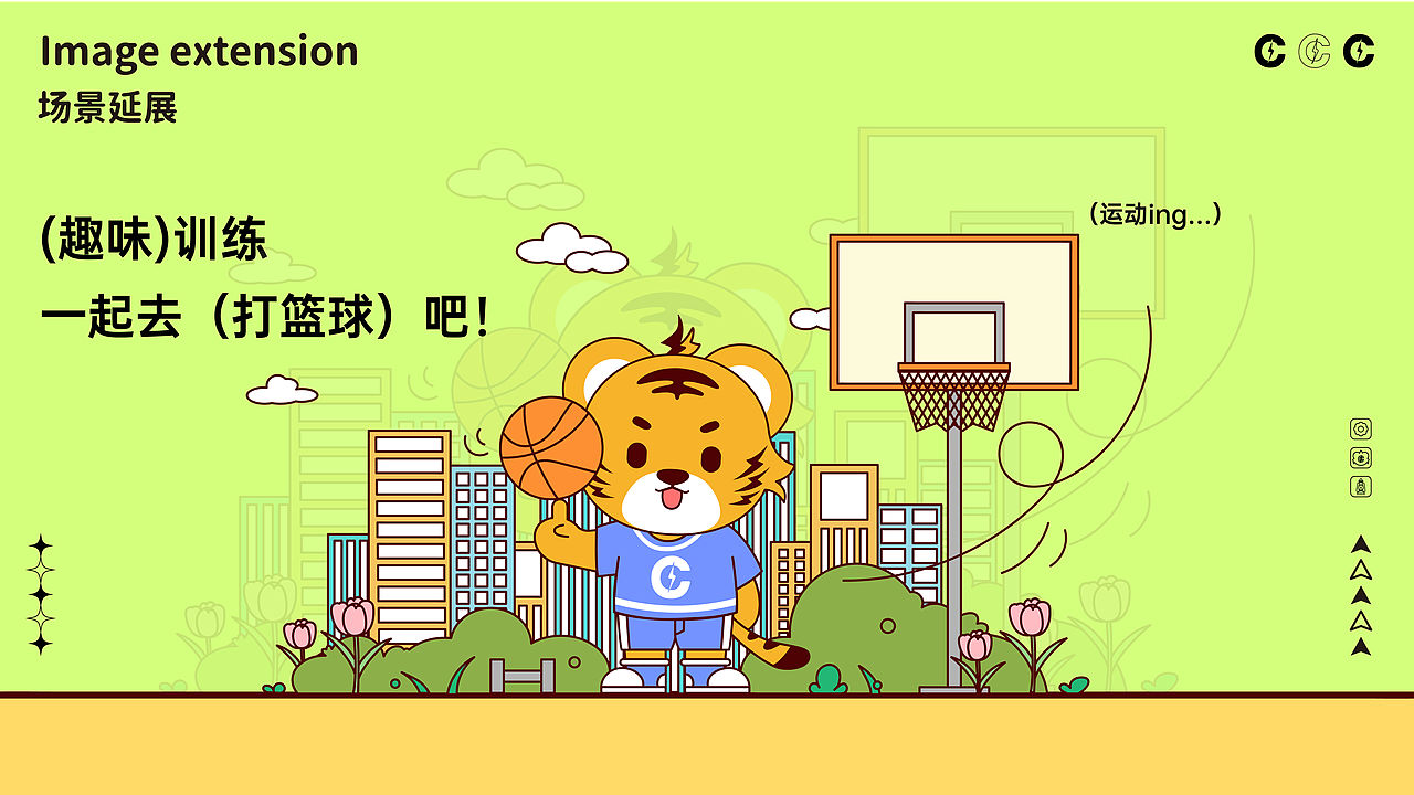 超能虎运动IP品牌形象全案 (可授权、可买断)