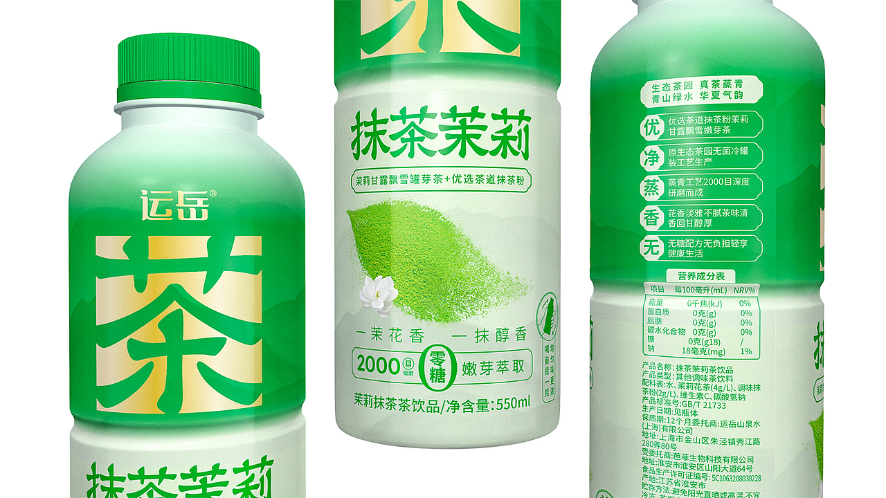 抹茶茉莉包装设计丨饮料包装设计,茶饮包装,茉莉茶