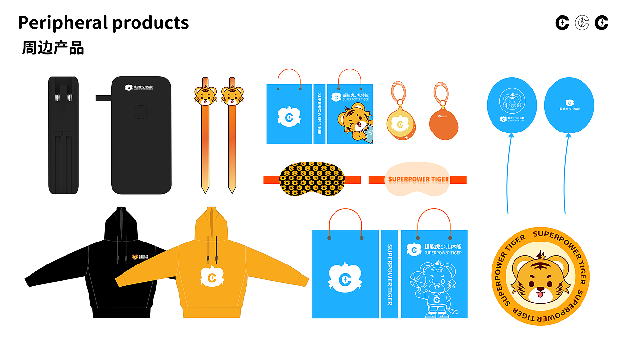 超能虎运动IP品牌形象全案 (可授权、可买断)