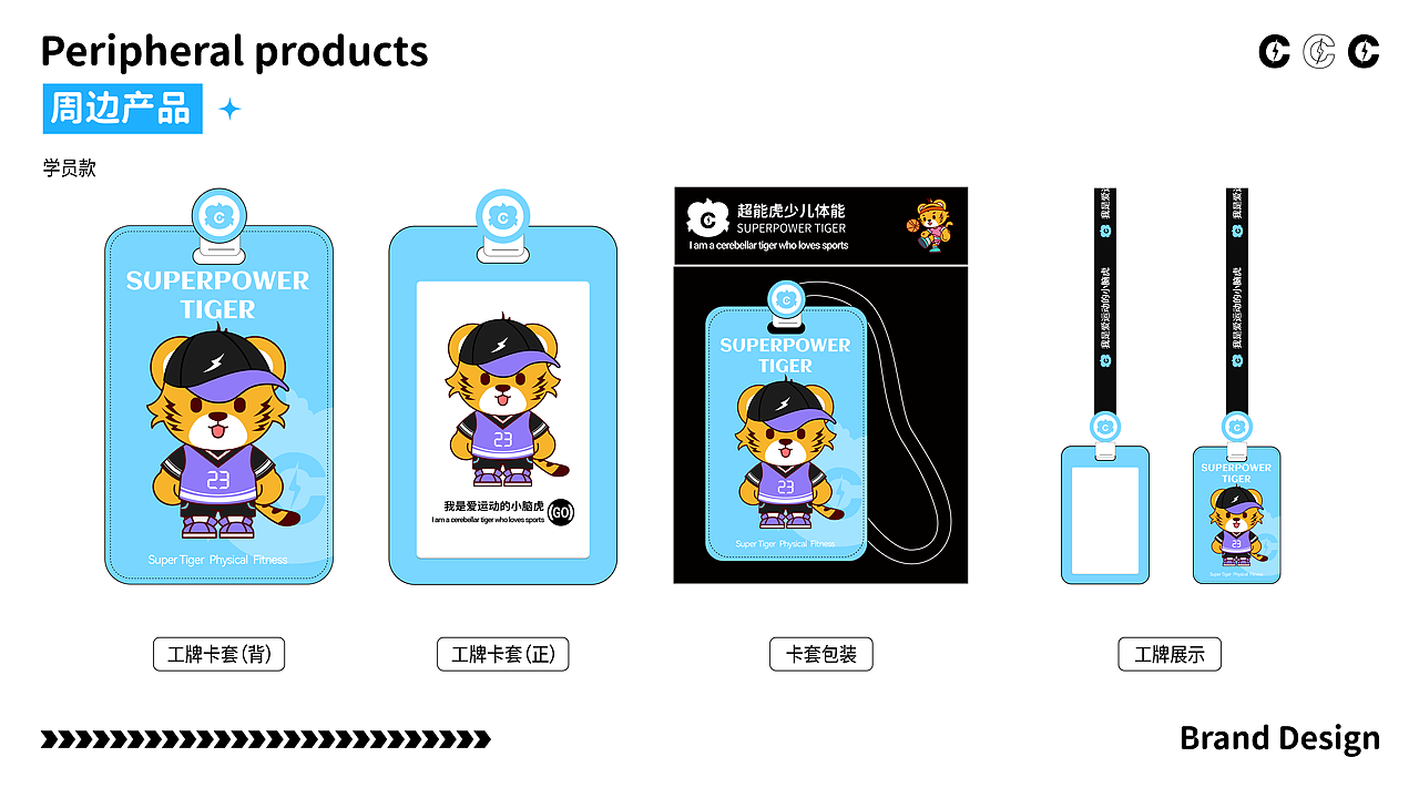 超能虎运动IP品牌形象全案 (可授权、可买断)