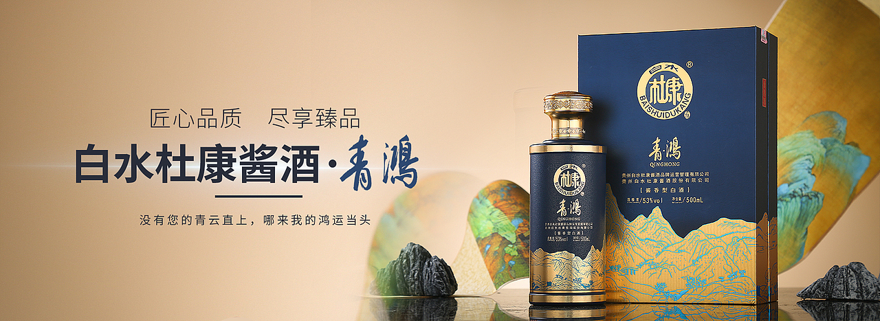 白酒平面设计——banner