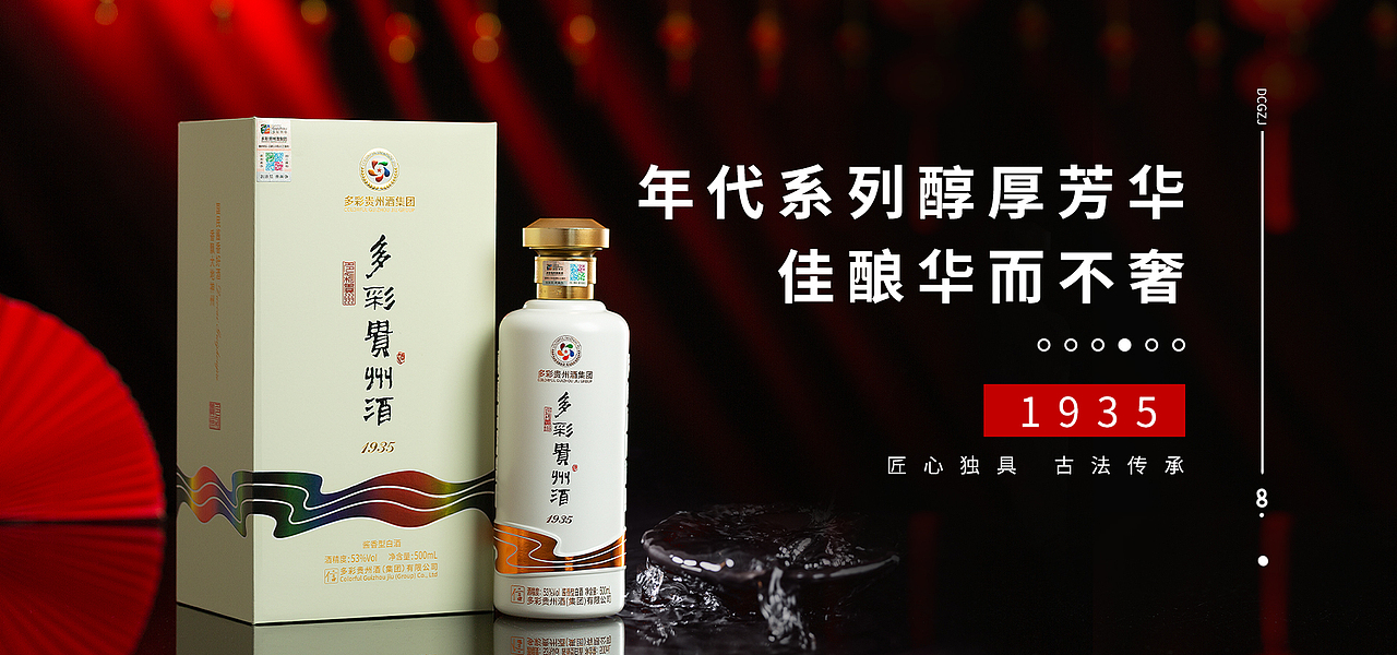 白酒平面设计——banner