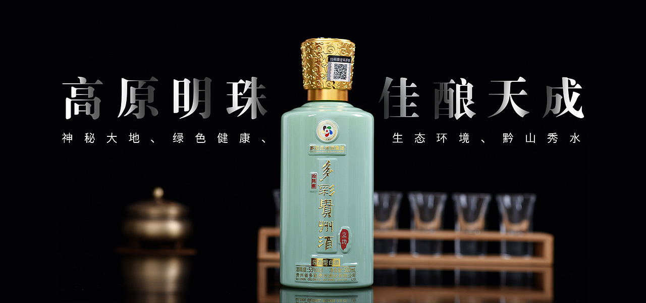 白酒平面设计——banner