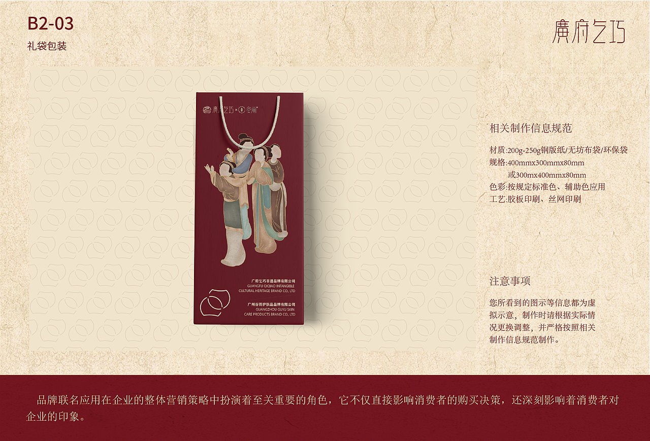 广府乞巧与谷雨品牌的联名VI手册设计