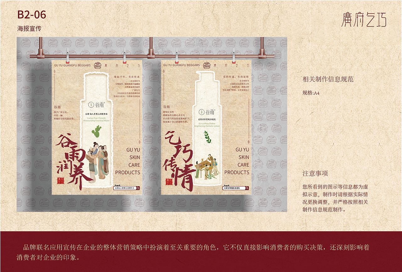 广府乞巧与谷雨品牌的联名VI手册设计