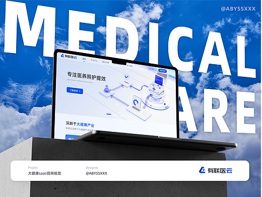 有联医云网站首页