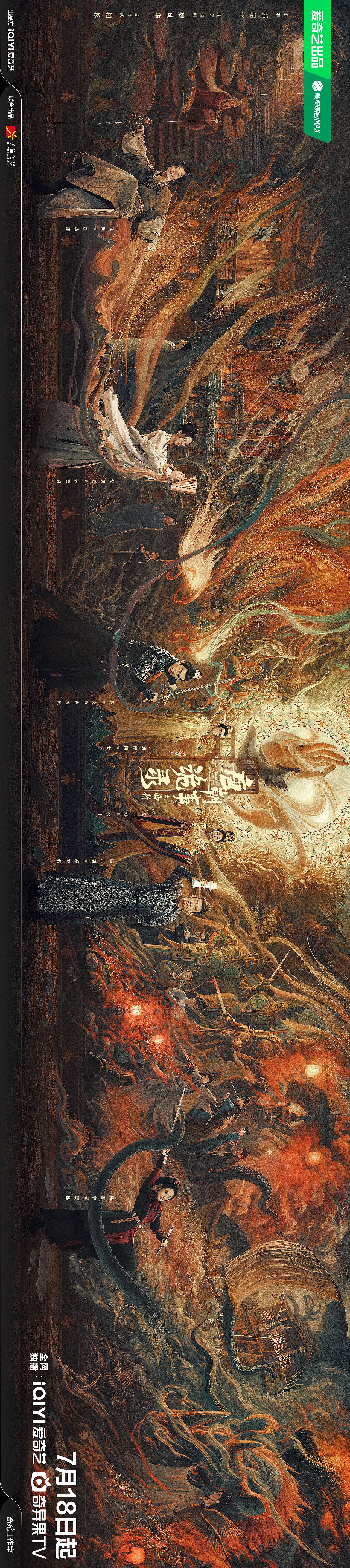 唐朝诡事录 之西行