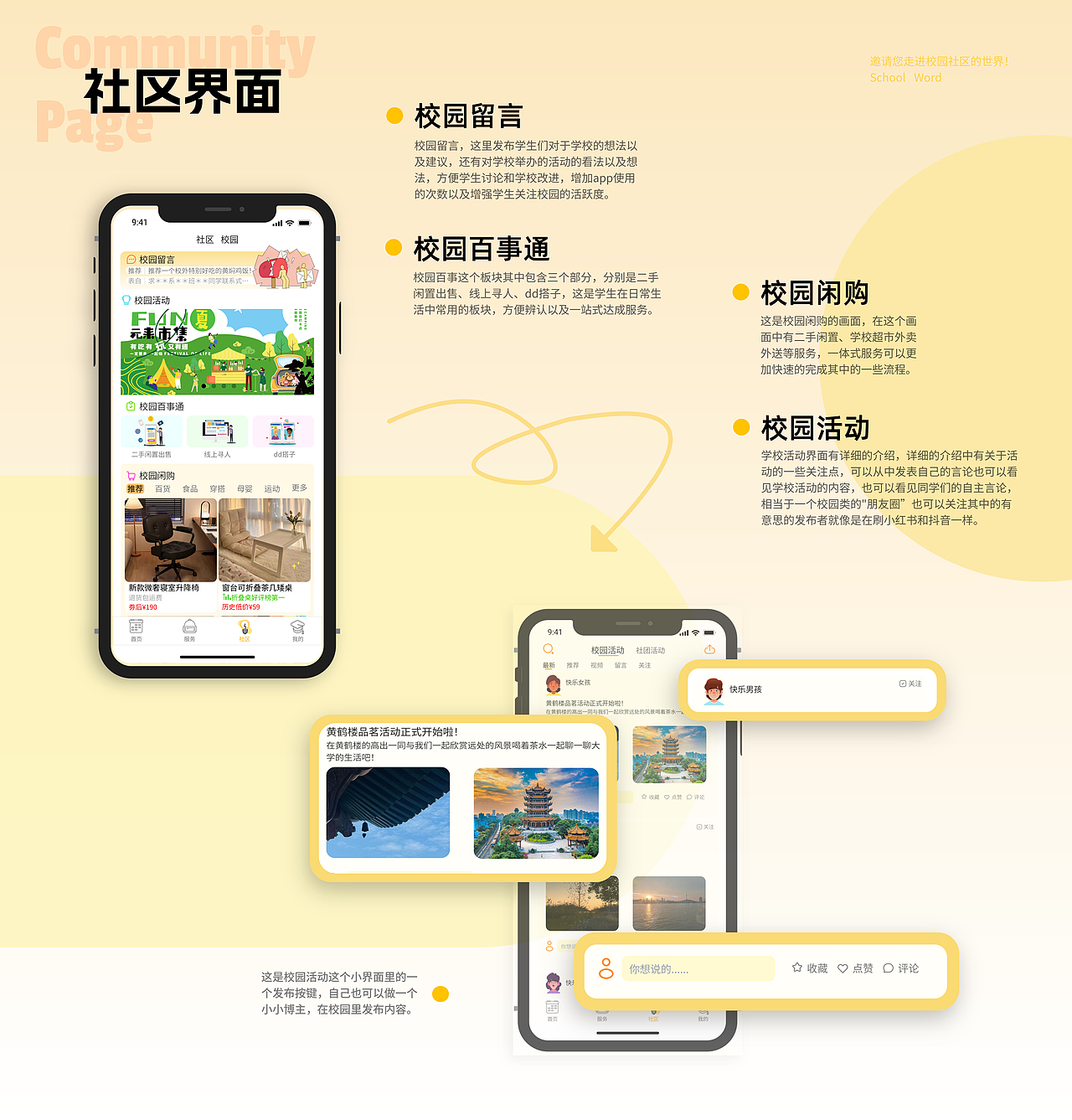 悦校园APP——专为高校学生群体设计的智能服务平台（图ZMzc0MDI4MTEy） - APP界面 - 站酷设计师新世界人机原创素材 - 站酷ZCOOL