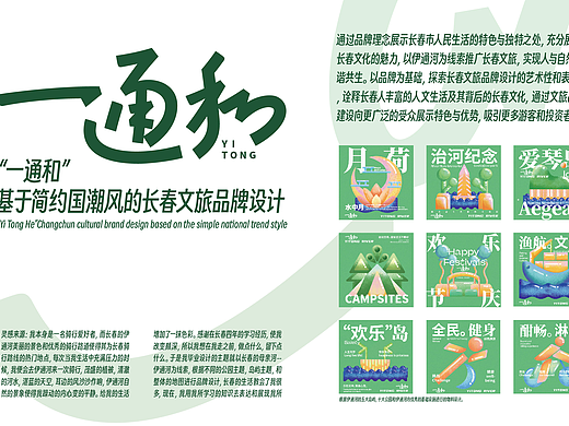 毕业设计   一通和 基于简约国潮风的长春文旅品牌设计