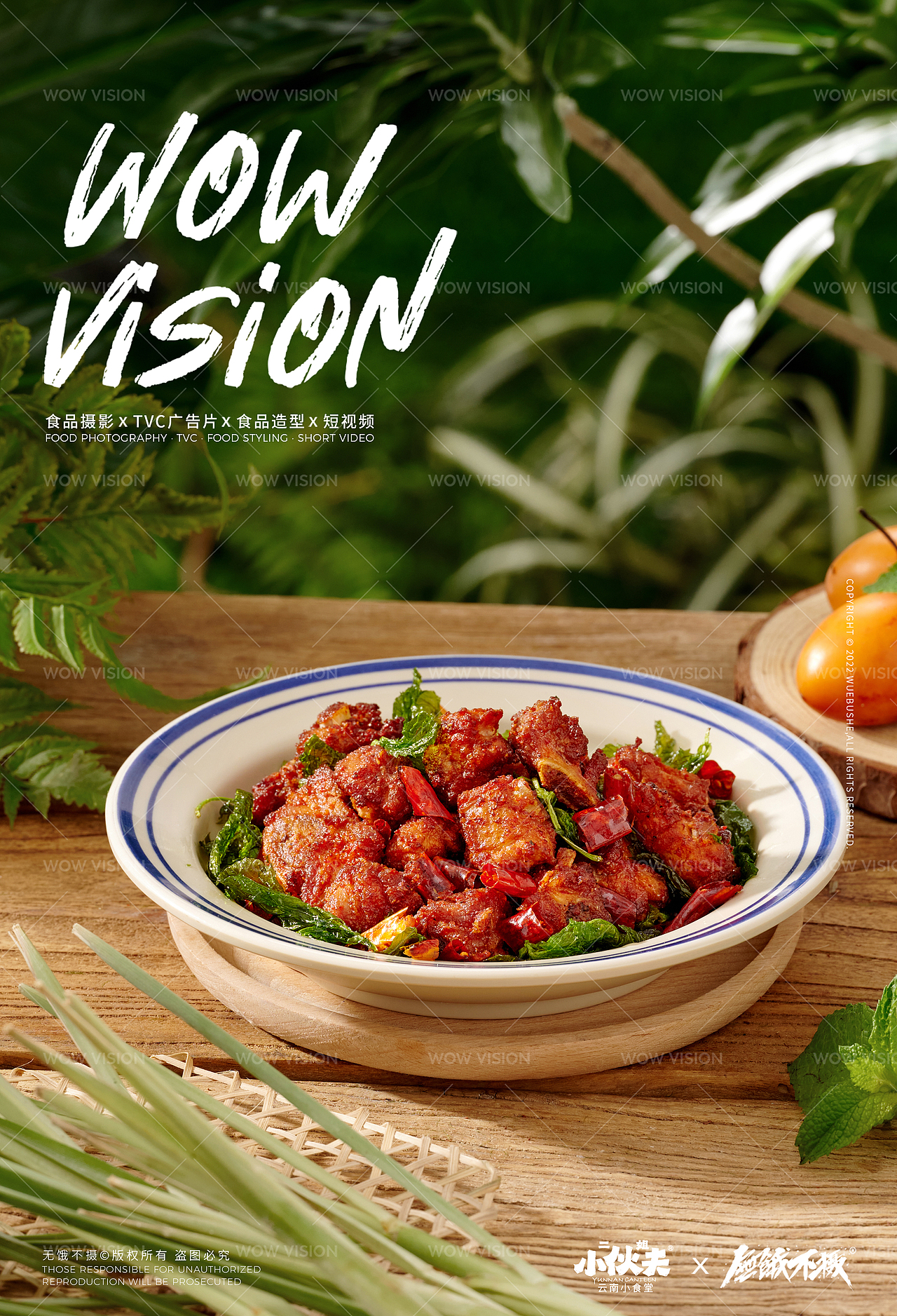 美食摄影 | 来一组云南风味美食