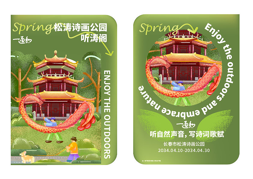 毕业设计   一通和 基于简约国潮风的长春文旅品牌设计