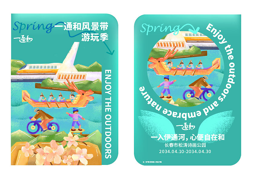 毕业设计   一通和 基于简约国潮风的长春文旅品牌设计