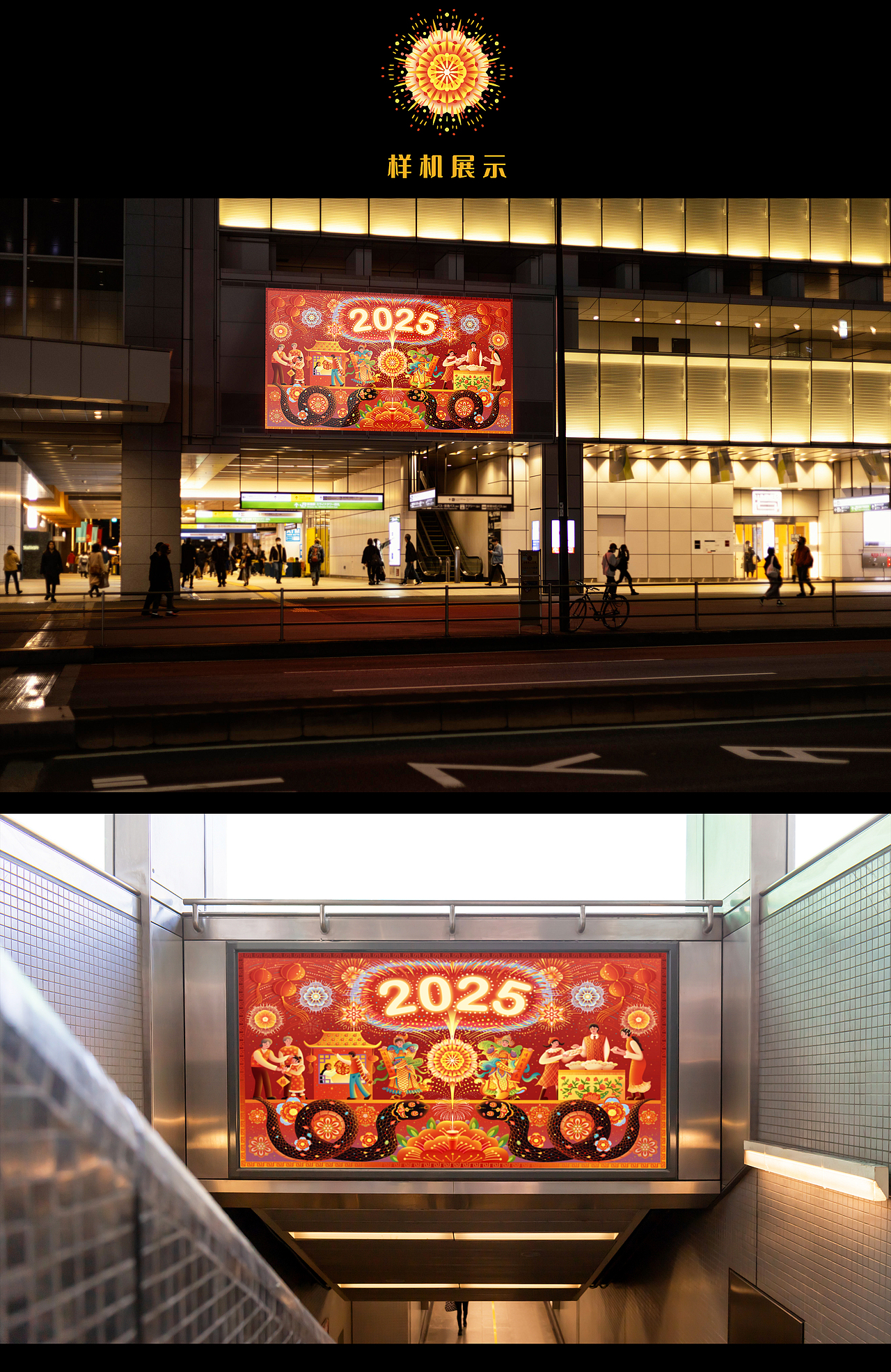 2025蛇年新年KV插画