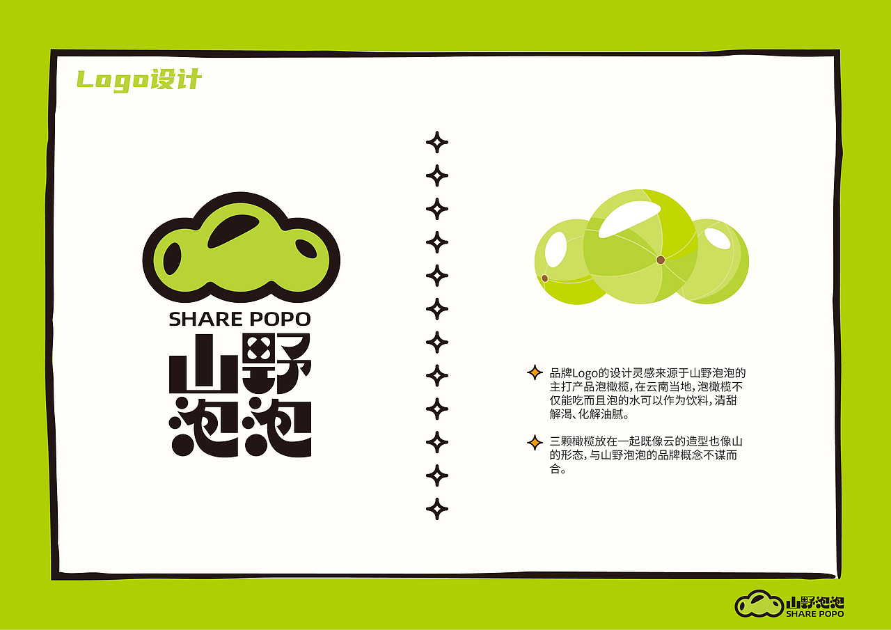 山野泡泡·品牌视觉设计