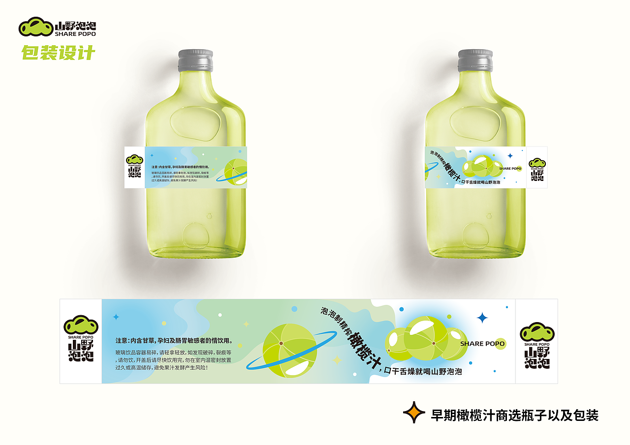 山野泡泡·品牌视觉设计