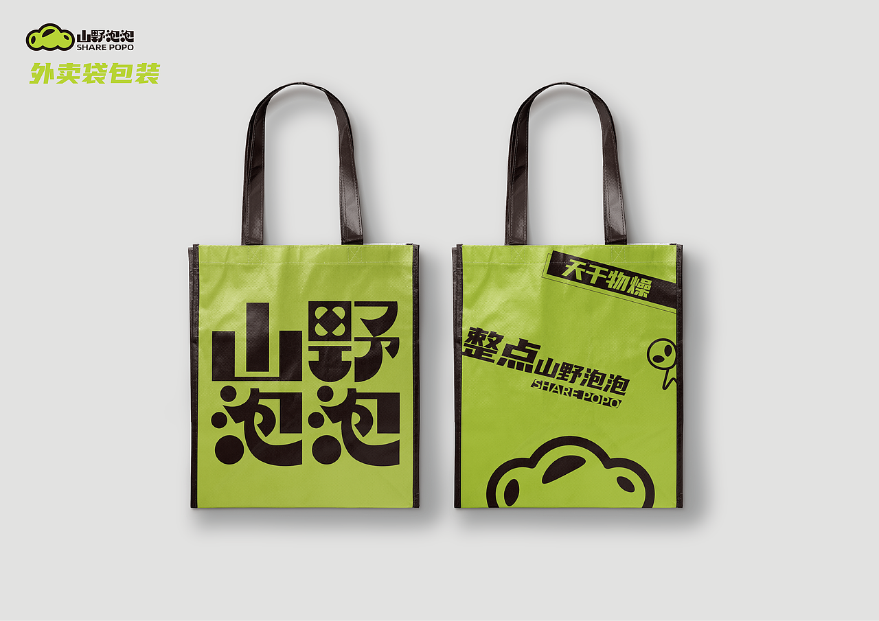 山野泡泡·品牌视觉设计