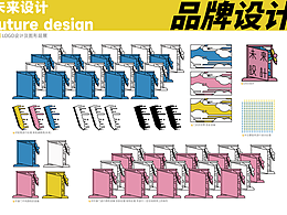 「品牌」VI設(shè)計(jì)｜未來設(shè)計(jì)