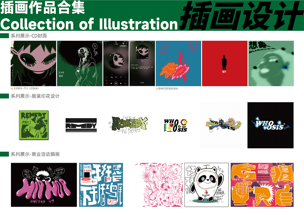 「插画」插画作品合集