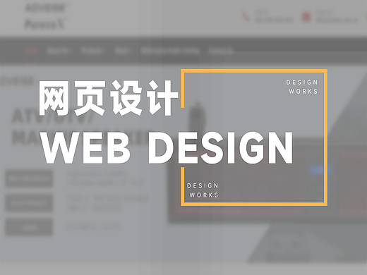 网页设计
